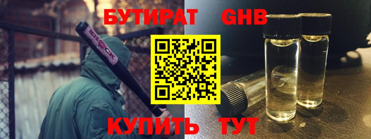Бутират 1.4BDO Нальчик