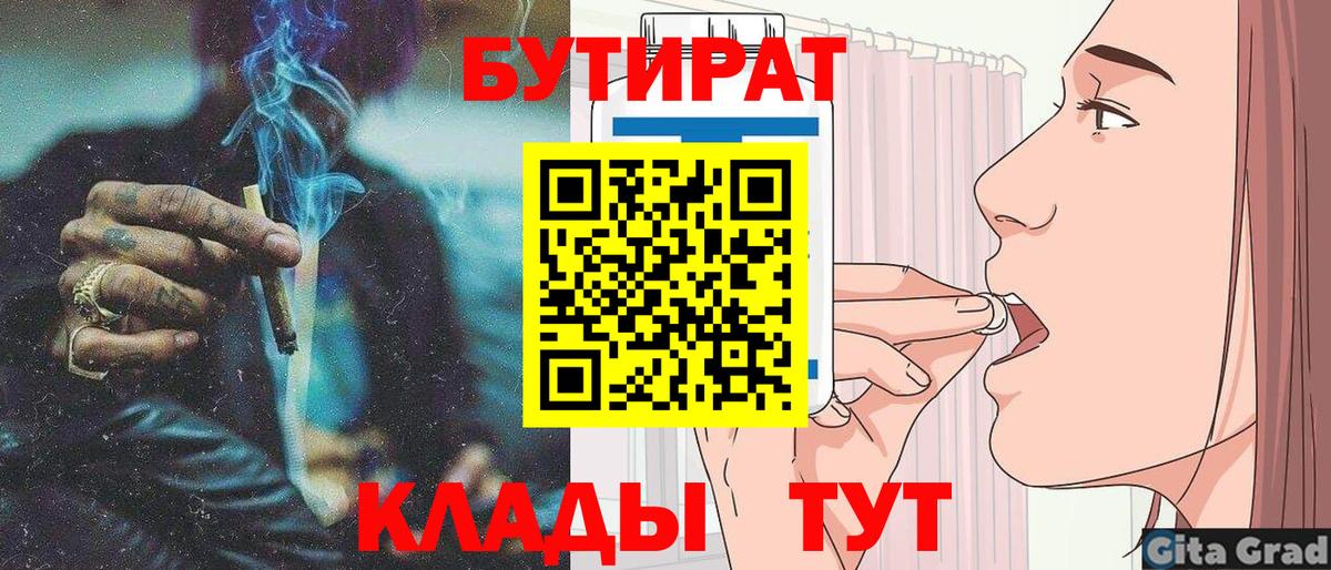 Бутират Butirat  Вход с VPN  Нальчик 