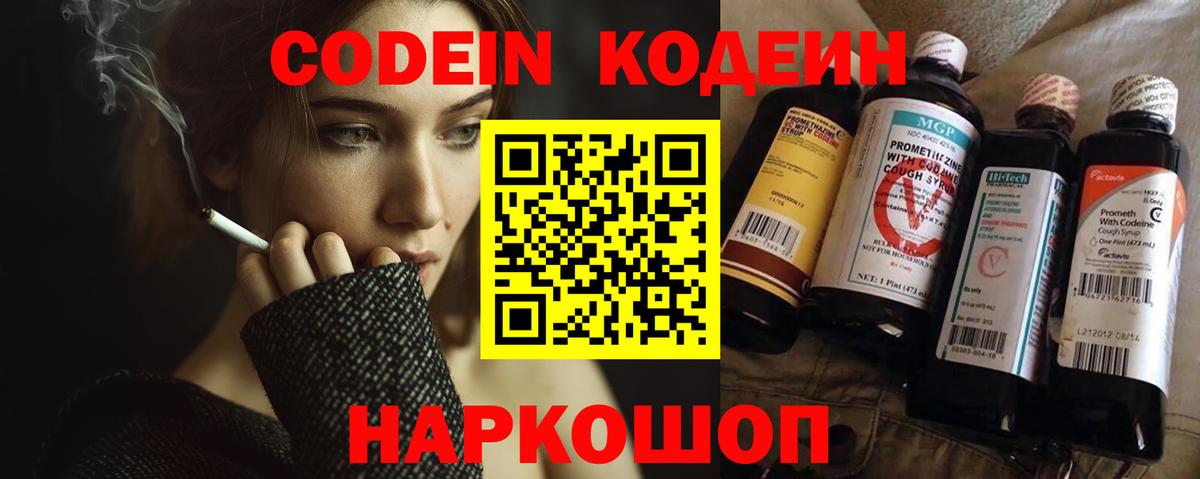Codein напиток Lean (лин)  Кодеиновый сироп Lean Purple Drank  Вход с VPN  Нальчик 