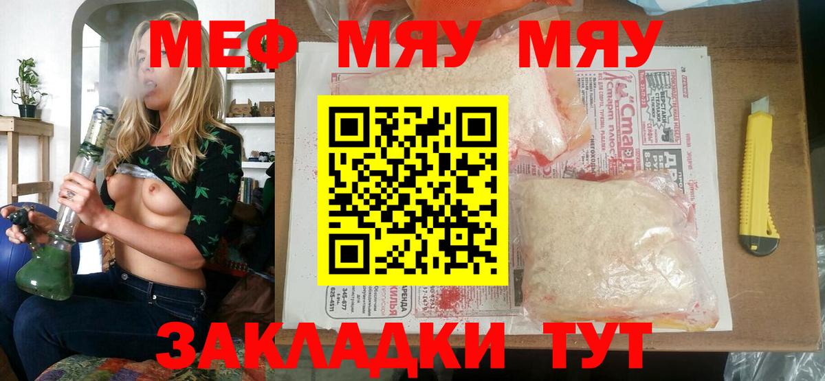 Меф мяу мяу мука Нальчик