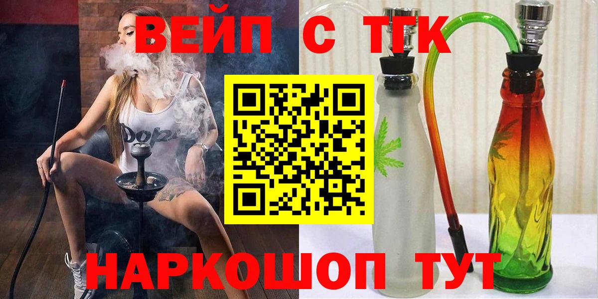 ТГК вейп  Вход с VPN  ТГК THC oil  Нальчик 